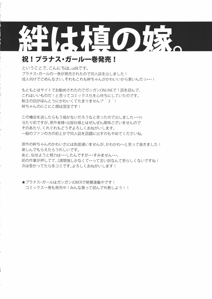 [abgrund (udk, Scotch)] Love Pura | 러브 플라워 (Prunus Girl) [Korean] [햄스터] [2010-05-26] - Page 3