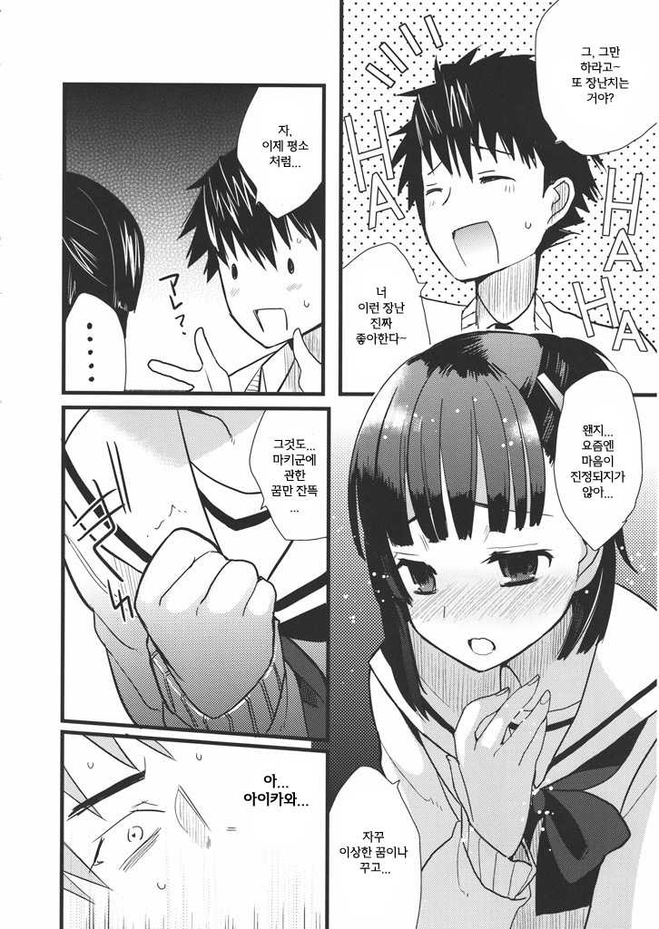 [abgrund (udk, Scotch)] Love Pura | 러브 플라워 (Prunus Girl) [Korean] [햄스터] [2010-05-26] - Page 7