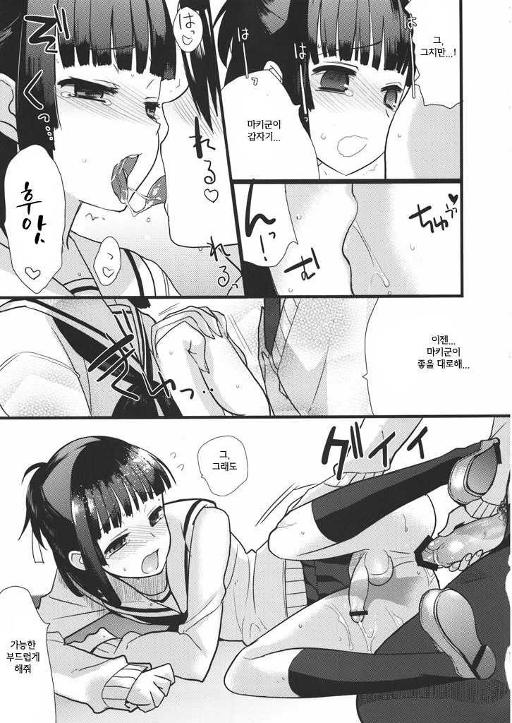 [abgrund (udk, Scotch)] Love Pura | 러브 플라워 (Prunus Girl) [Korean] [햄스터] [2010-05-26] - Page 22