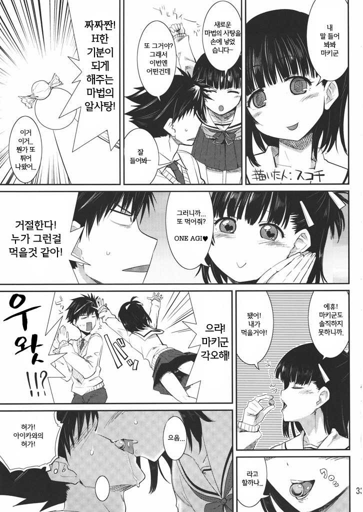 [abgrund (udk, Scotch)] Love Pura | 러브 플라워 (Prunus Girl) [Korean] [햄스터] [2010-05-26] - Page 32