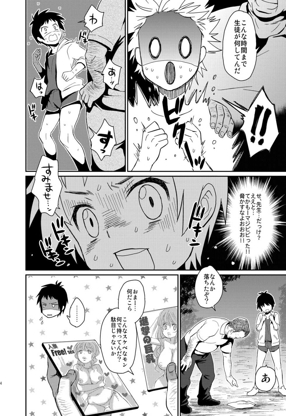 [Blue Drop (Guri)] Uni-bitch! [2013-10-27] - Page 4