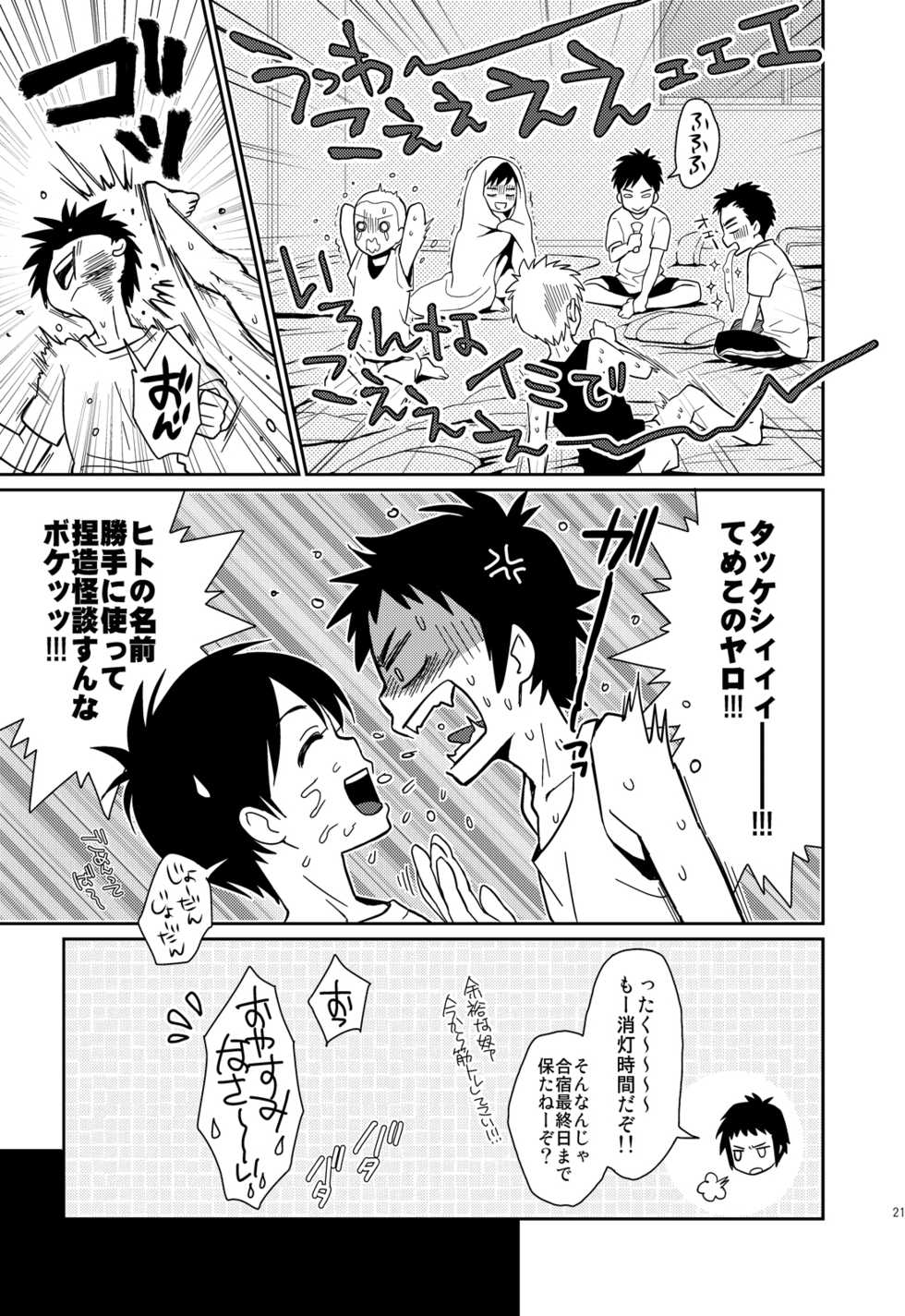 [Blue Drop (Guri)] Uni-bitch! [2013-10-27] - Page 21