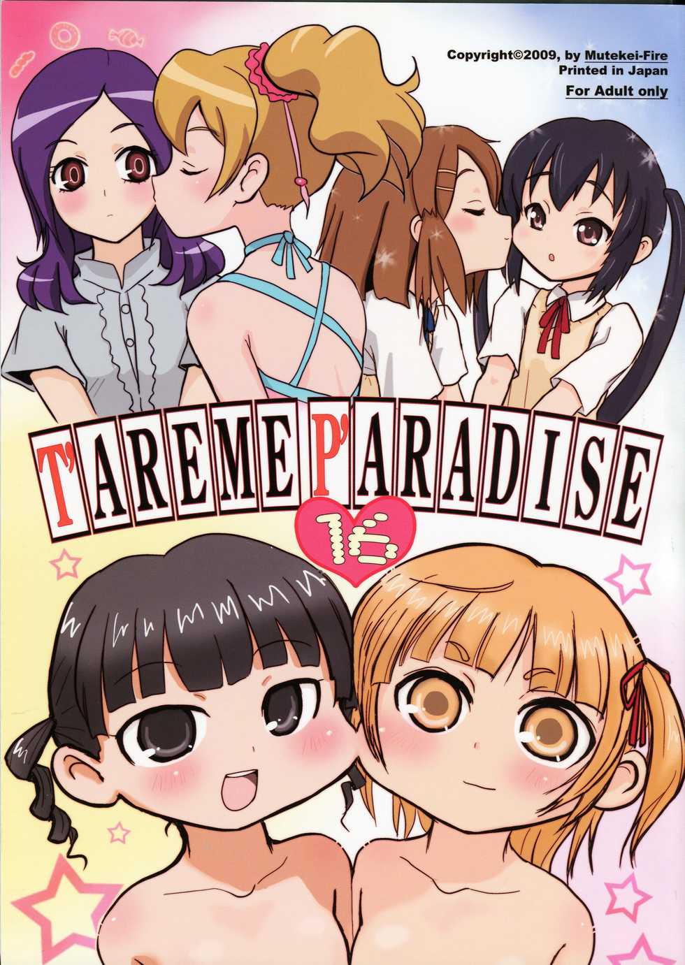 (C76) [Mutekei-Fire (Various)] Tareme Paradise 16 (Various) - Page 1