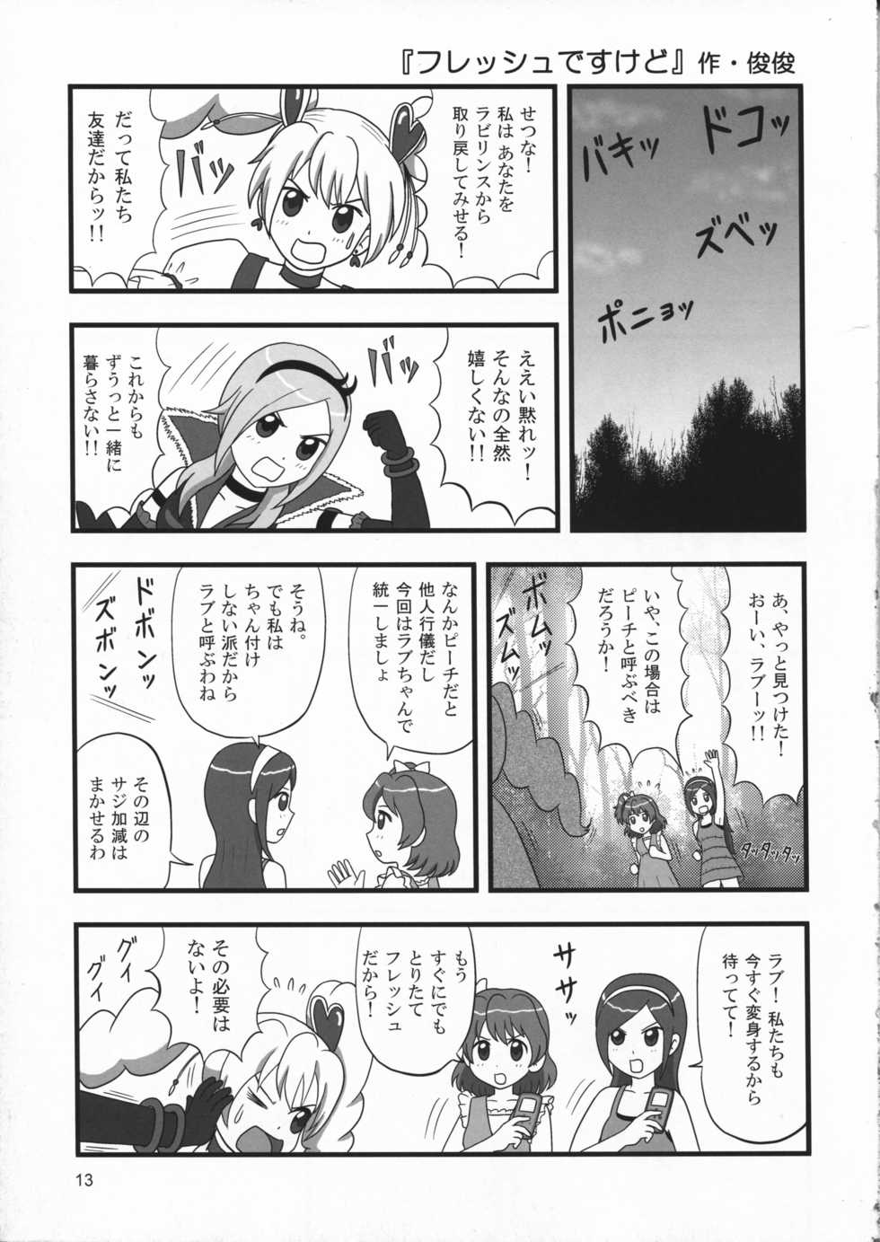(C76) [Mutekei-Fire (Various)] Tareme Paradise 16 (Various) - Page 13