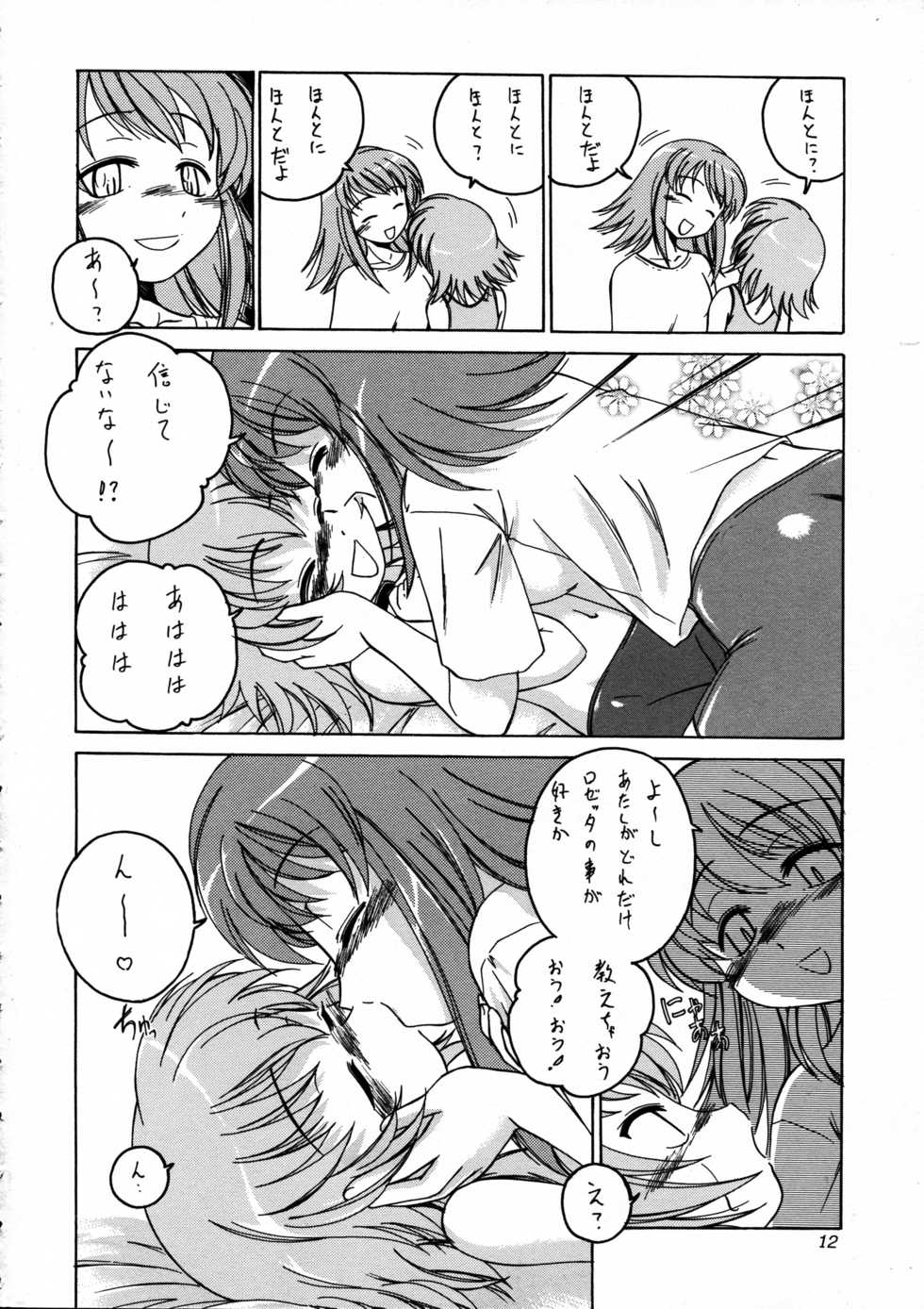(Futaket 3) [Joshinzoku (Wanyanaguda)] Manga Sangyou Haikibutsu 09 (Kaleido Star) - Page 12