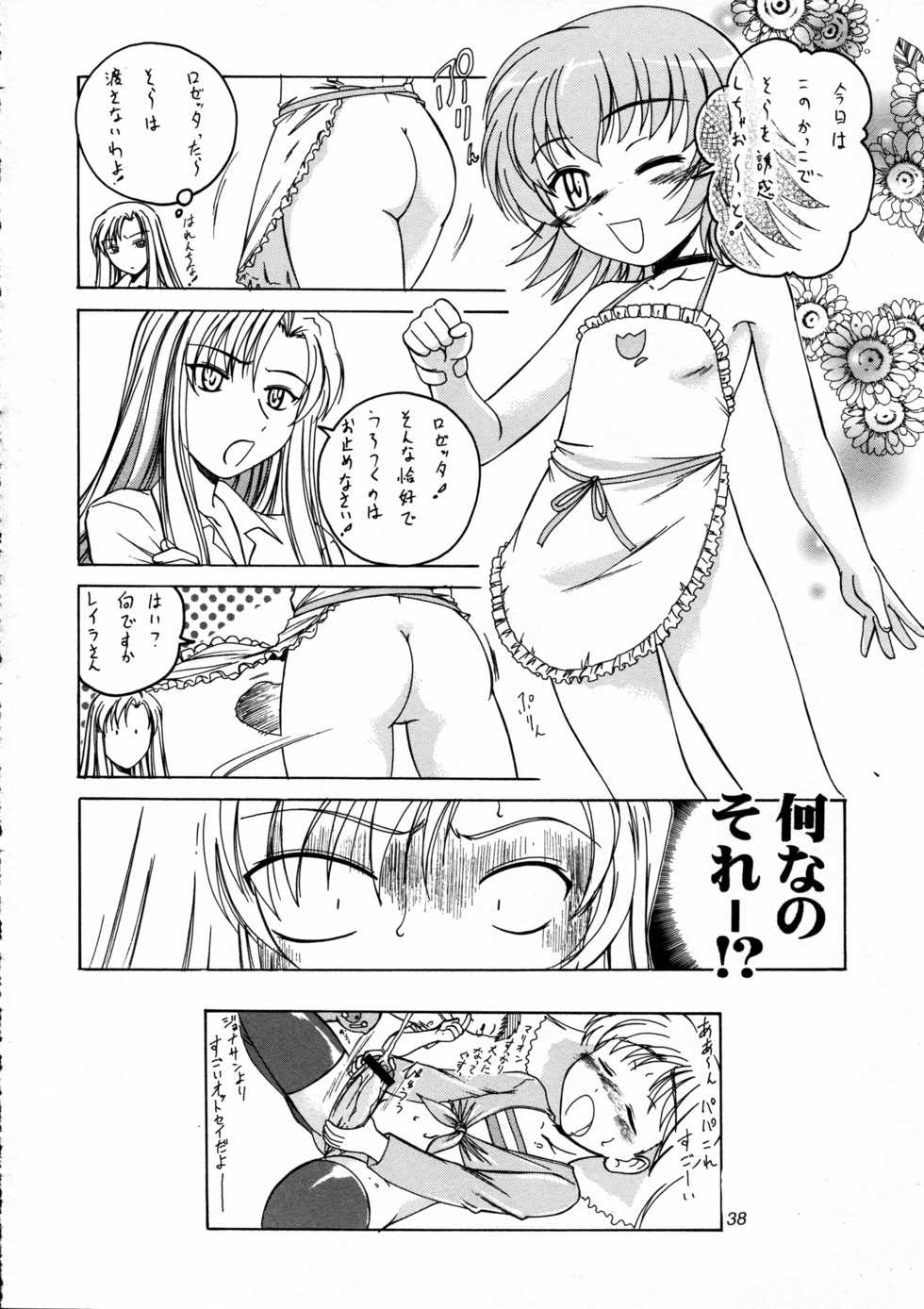 (Futaket 3) [Joshinzoku (Wanyanaguda)] Manga Sangyou Haikibutsu 09 (Kaleido Star) - Page 38
