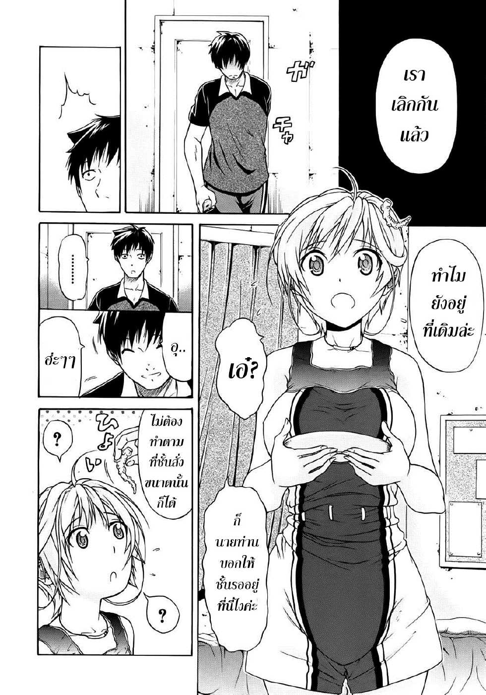 [Ozaken] Believe Machine Ch. 1-4 [Thai ภาษาไทย] {Kuroneko} - Page 16