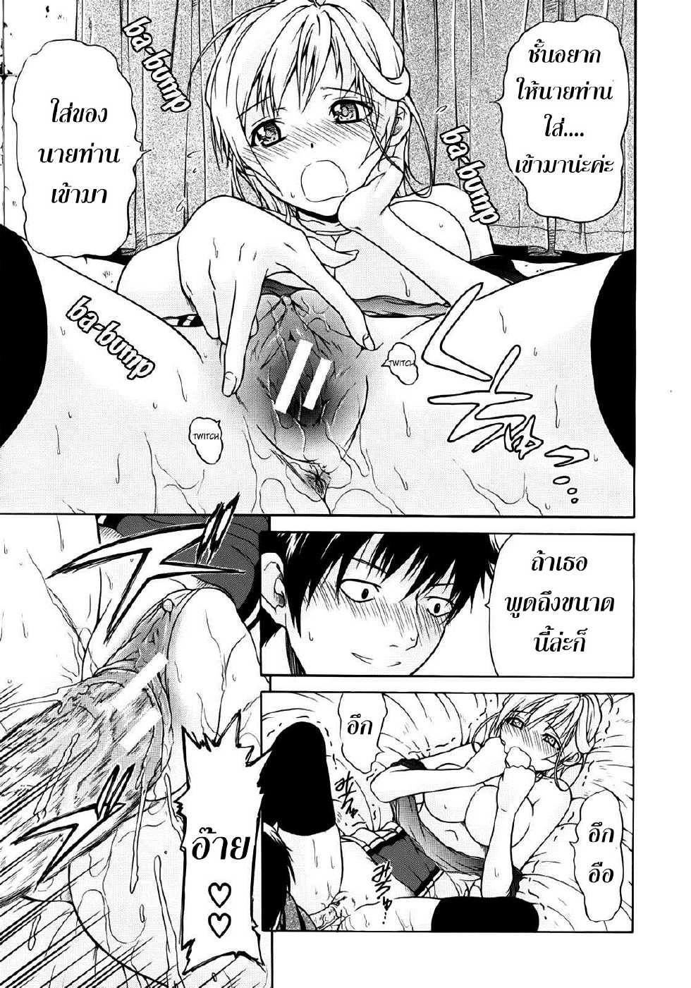 [Ozaken] Believe Machine Ch. 1-4 [Thai ภาษาไทย] {Kuroneko} - Page 29
