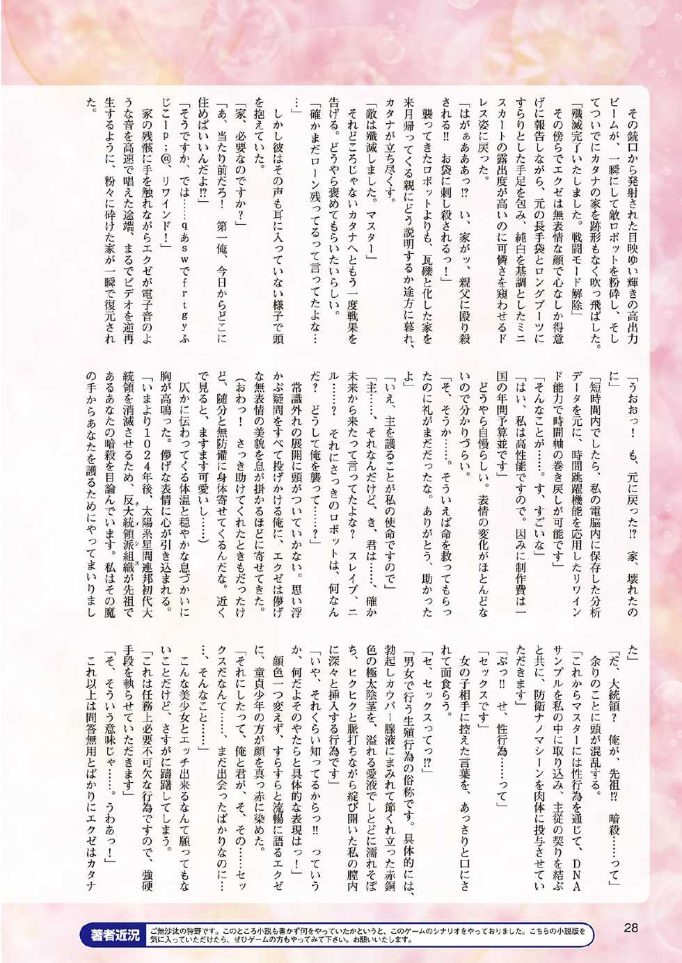 2D Dream Magazine 2013-12 Vol. 73 - Page 18