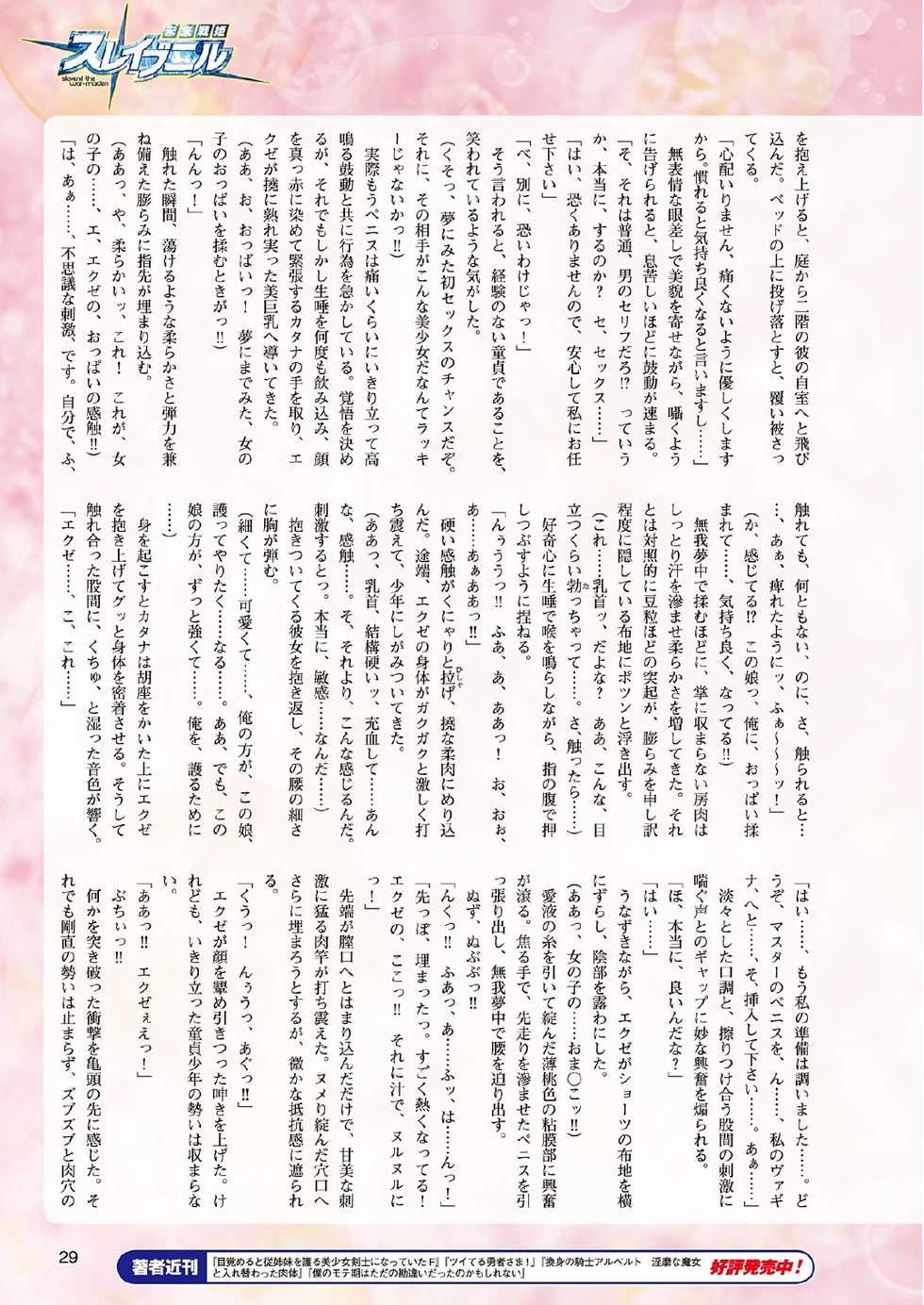 2D Dream Magazine 2013-12 Vol. 73 - Page 19