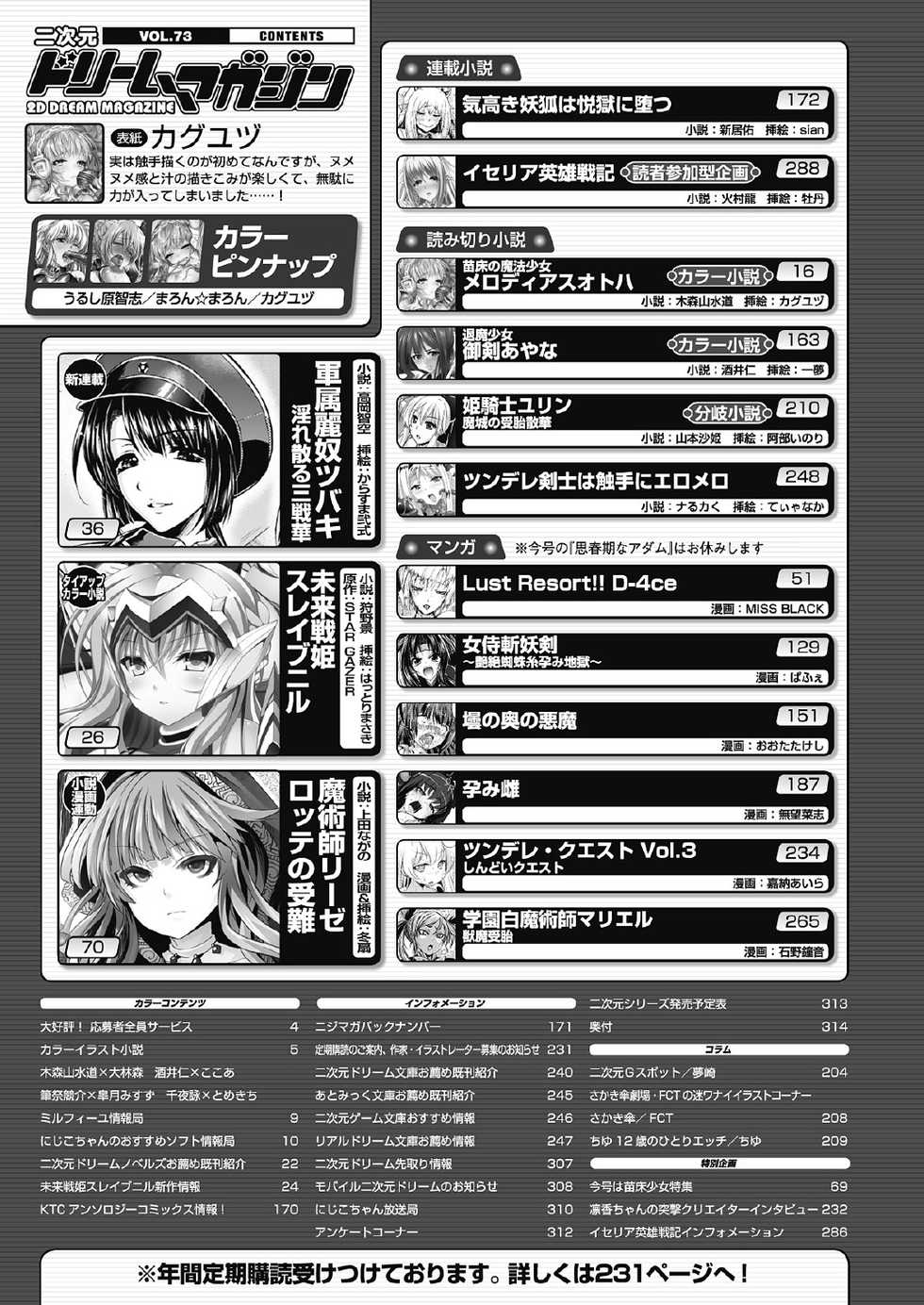 2D Dream Magazine 2013-12 Vol. 73 - Page 25