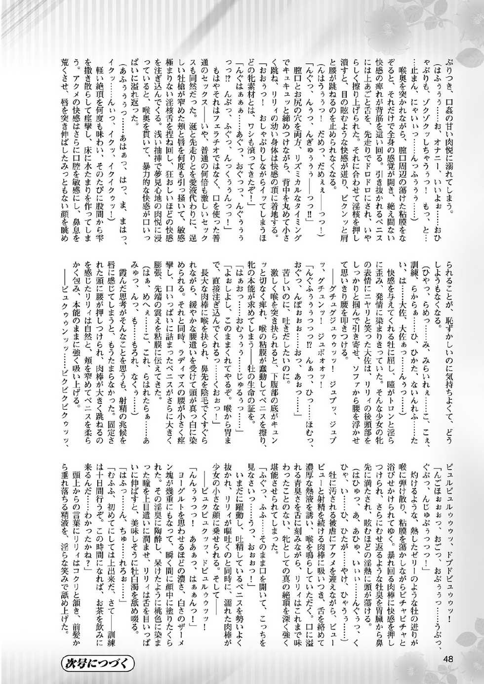 2D Dream Magazine 2013-12 Vol. 73 - Page 38