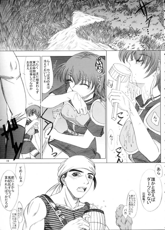 [studio A side B "Lover's" (Inanaki Shiki)] Love Love Fire!! Vol. 2 (Fire Emblem: Rekka no Ken) - Page 18