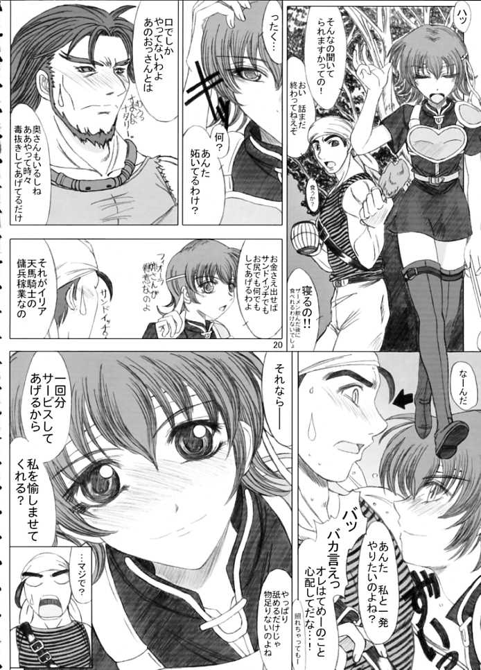 [studio A side B "Lover's" (Inanaki Shiki)] Love Love Fire!! Vol. 2 (Fire Emblem: Rekka no Ken) - Page 19