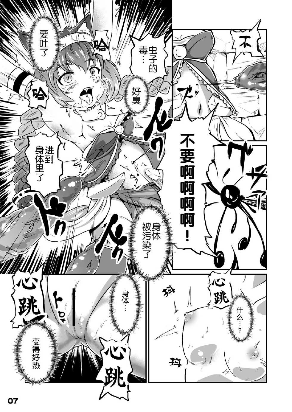 [Kyouryuu no Tamago (gorogoro)] Ikusen no Mushi no Haha to Narishi Wakahime [Chinese] [无毒汉化组] [Digital] - Page 6