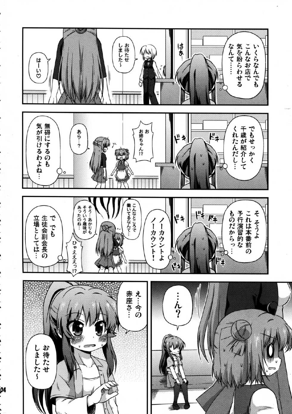 (SC57) [Saihate-Kukan (Hino Hino)] Yuri-Buro (Yuruyuri) - Page 4