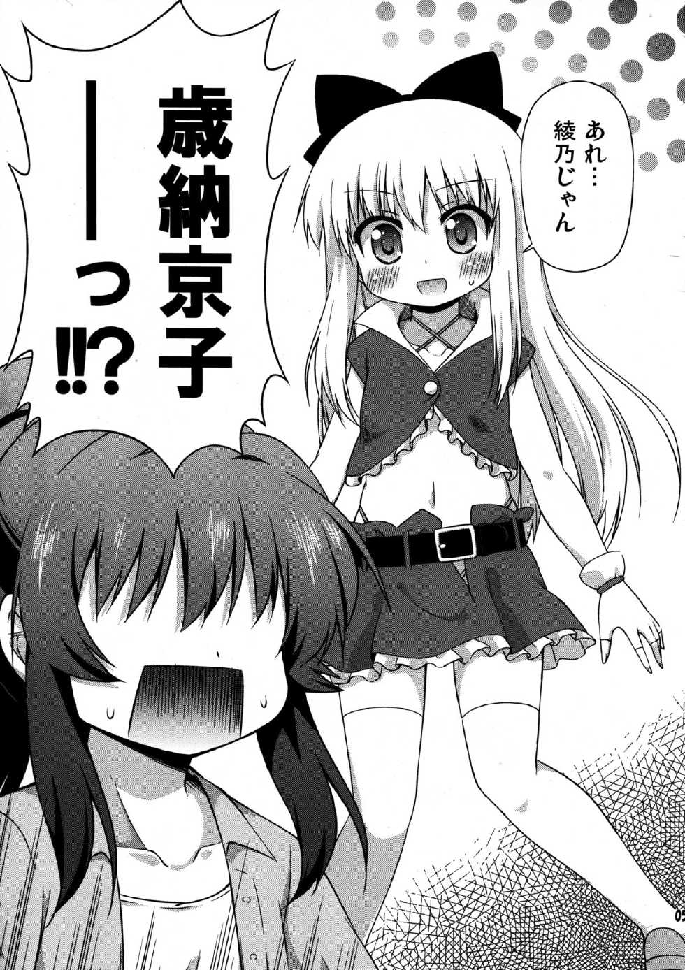 (SC57) [Saihate-Kukan (Hino Hino)] Yuri-Buro (Yuruyuri) - Page 5