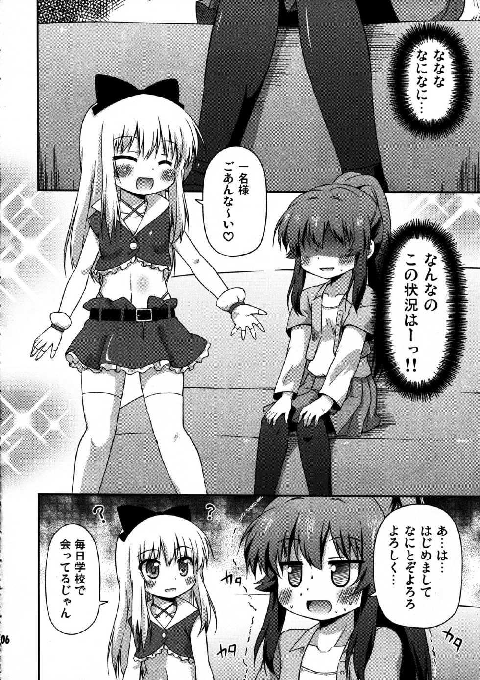 (SC57) [Saihate-Kukan (Hino Hino)] Yuri-Buro (Yuruyuri) - Page 6