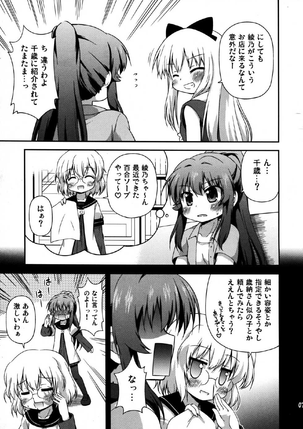 (SC57) [Saihate-Kukan (Hino Hino)] Yuri-Buro (Yuruyuri) - Page 7