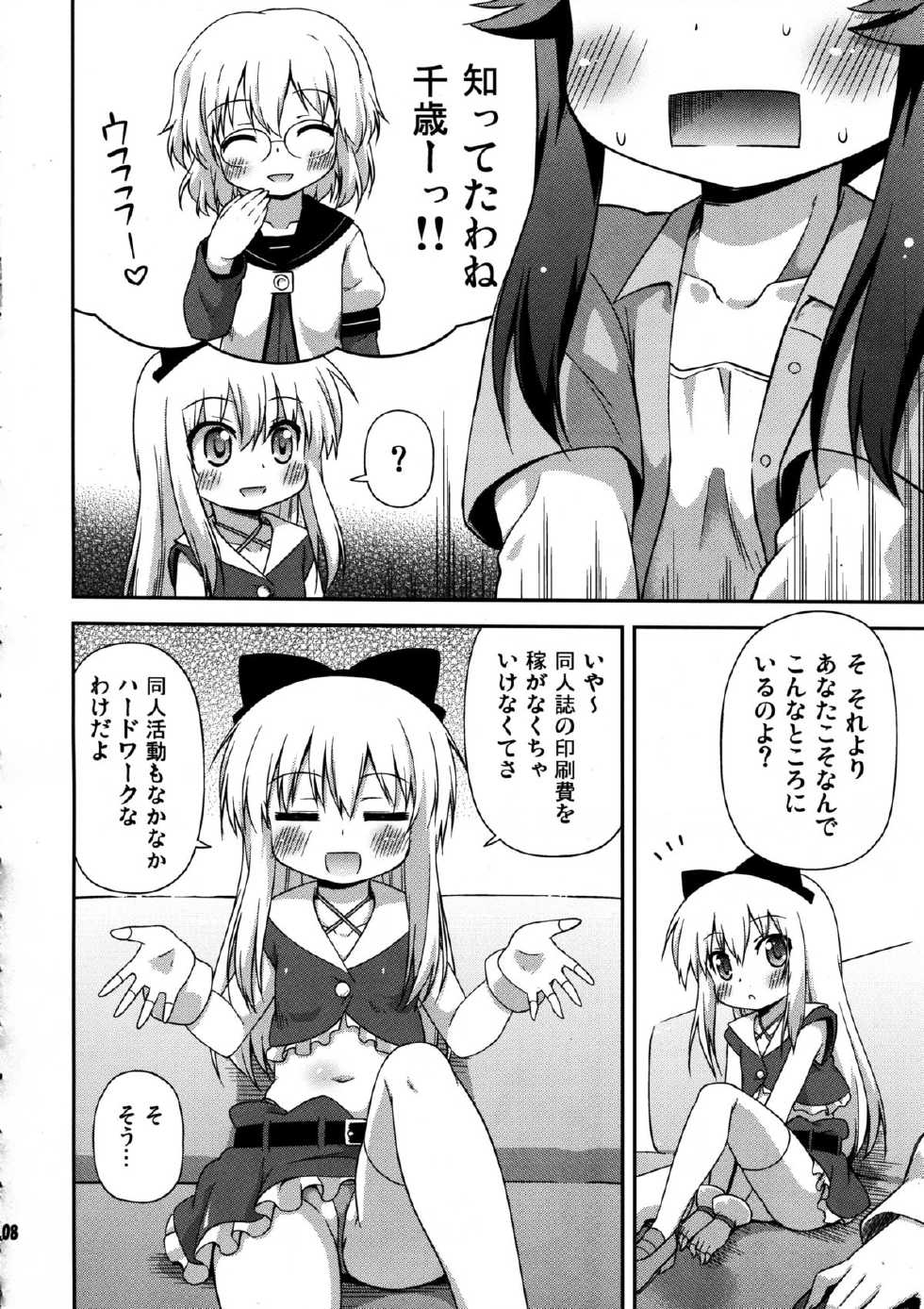 (SC57) [Saihate-Kukan (Hino Hino)] Yuri-Buro (Yuruyuri) - Page 8