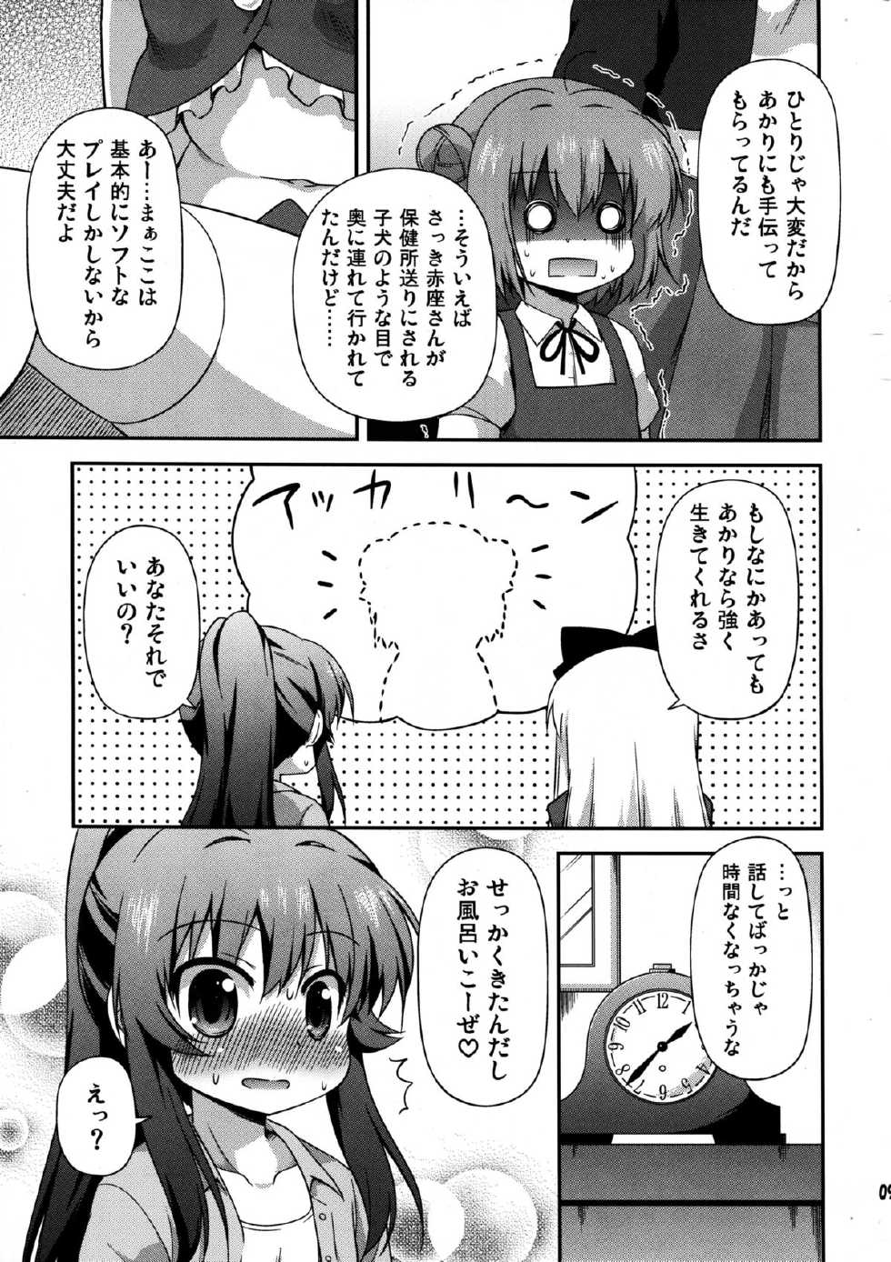 (SC57) [Saihate-Kukan (Hino Hino)] Yuri-Buro (Yuruyuri) - Page 9