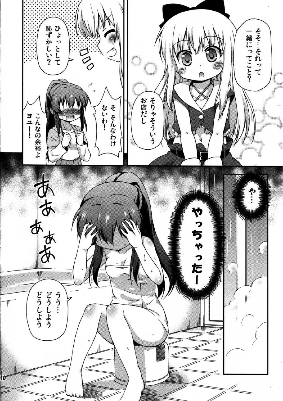 (SC57) [Saihate-Kukan (Hino Hino)] Yuri-Buro (Yuruyuri) - Page 10