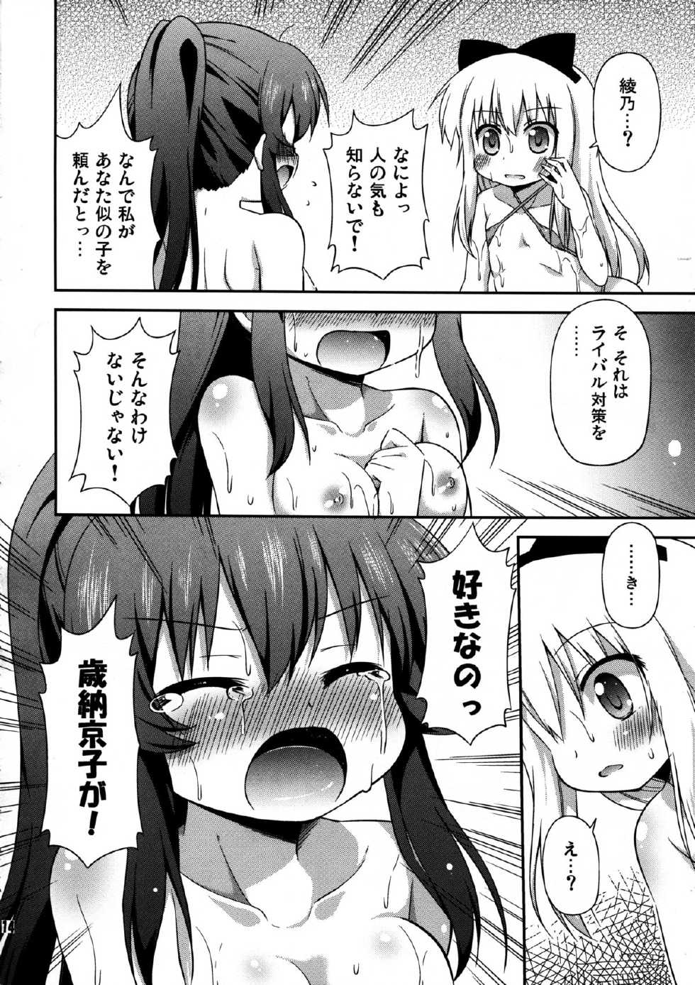 (SC57) [Saihate-Kukan (Hino Hino)] Yuri-Buro (Yuruyuri) - Page 14