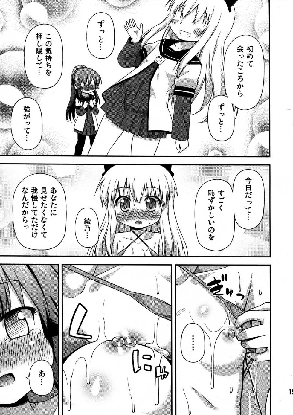 (SC57) [Saihate-Kukan (Hino Hino)] Yuri-Buro (Yuruyuri) - Page 15