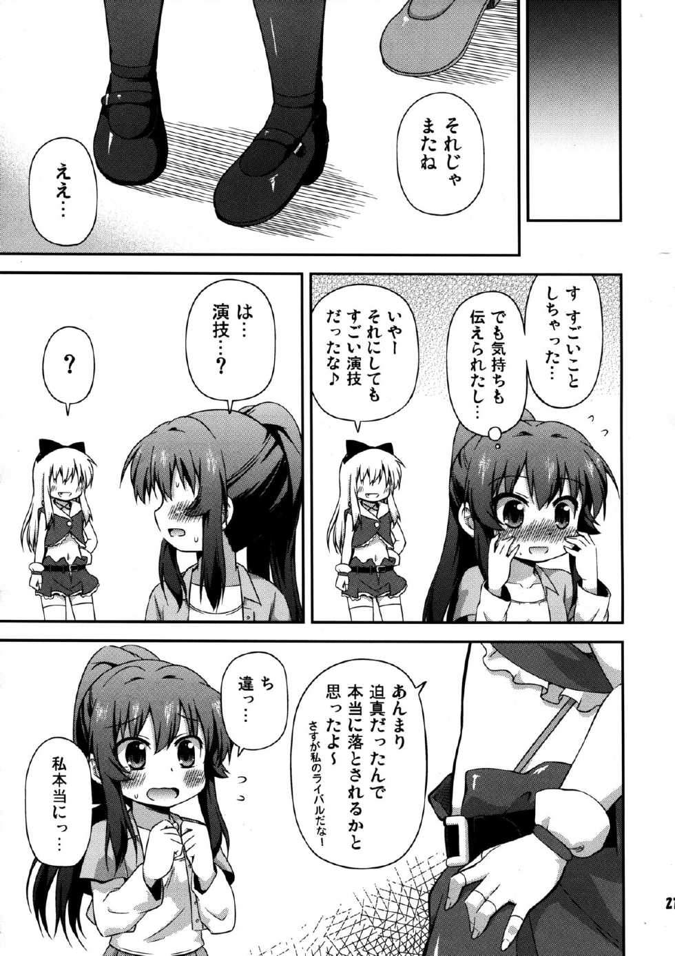 (SC57) [Saihate-Kukan (Hino Hino)] Yuri-Buro (Yuruyuri) - Page 21