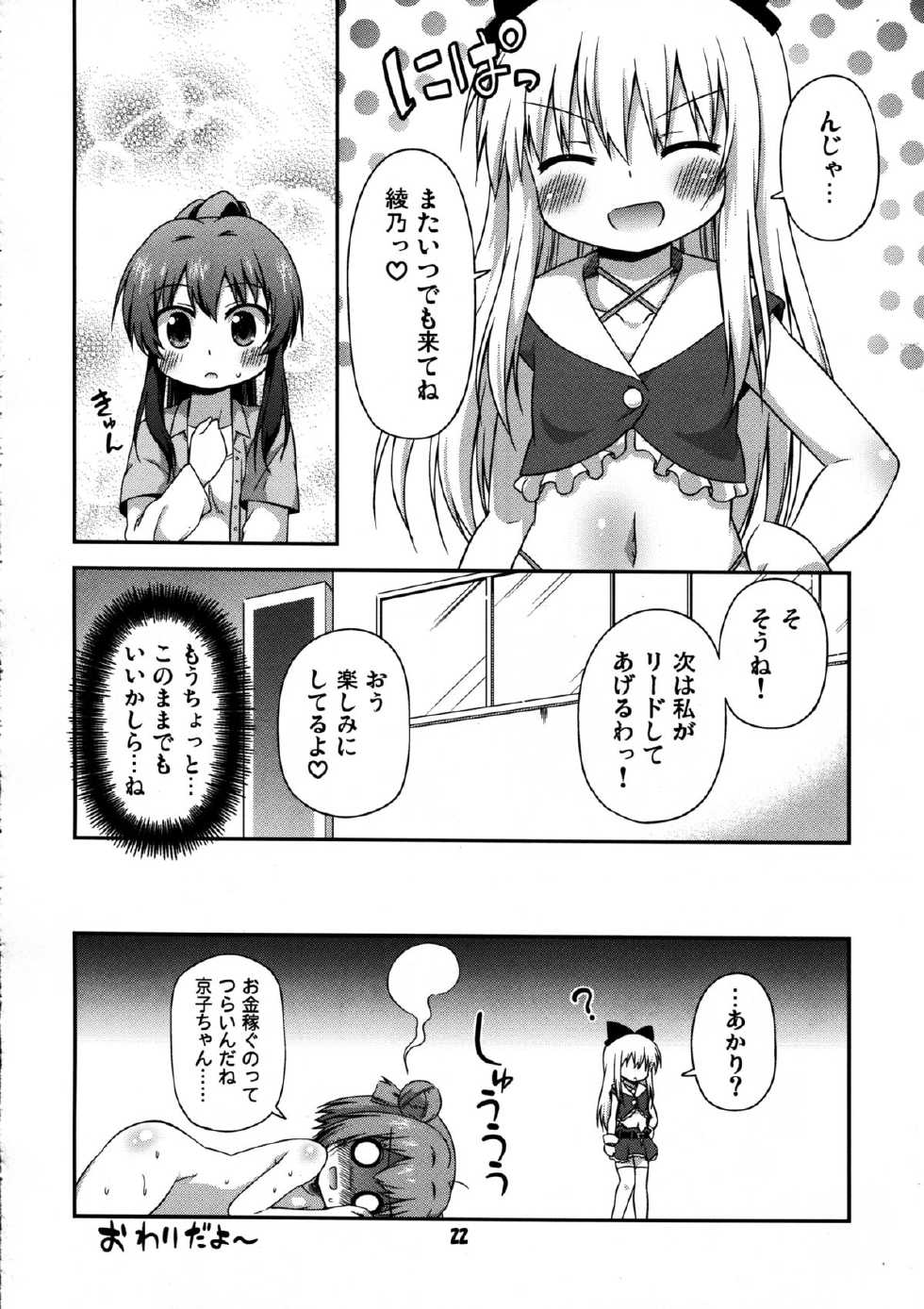 (SC57) [Saihate-Kukan (Hino Hino)] Yuri-Buro (Yuruyuri) - Page 22