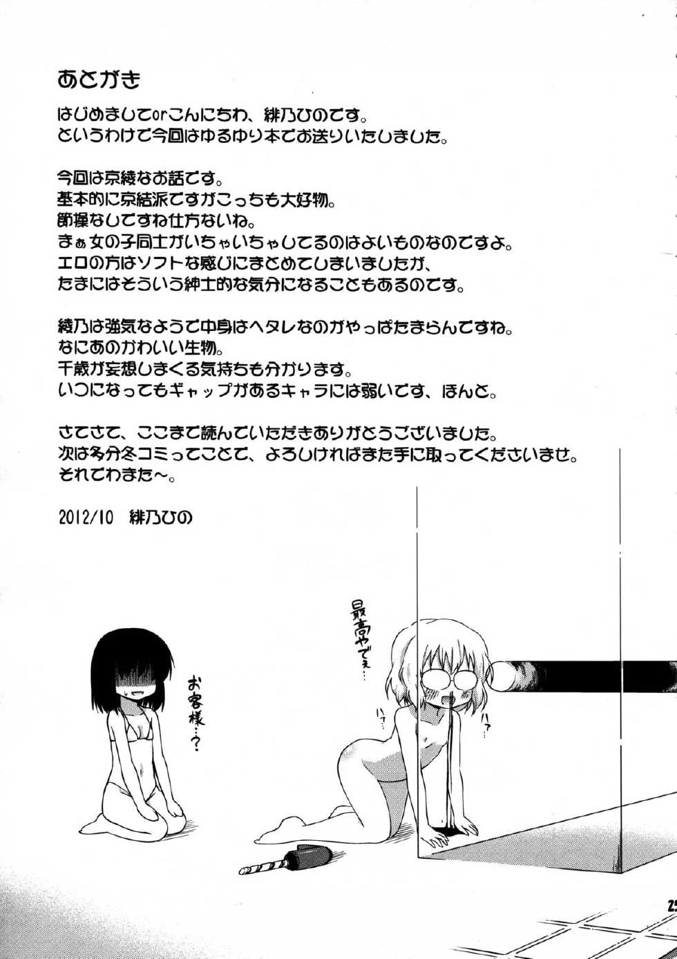 (SC57) [Saihate-Kukan (Hino Hino)] Yuri-Buro (Yuruyuri) - Page 25