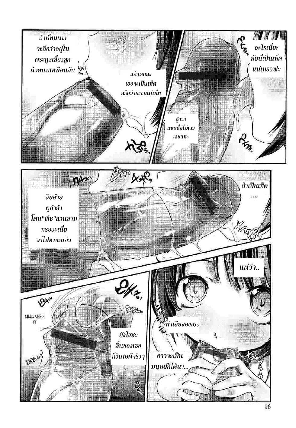 [Nixinamo Lens] Nekokino to Ame no Machi - Cat Mushroon Girl And Town of Rain [Thai ภาษาไทย] [Kuroneko] - Page 13