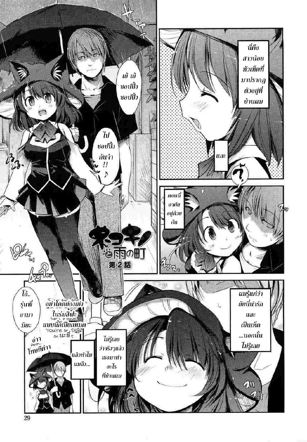 [Nixinamo Lens] Nekokino to Ame no Machi - Cat Mushroon Girl And Town of Rain [Thai ภาษาไทย] [Kuroneko] - Page 26
