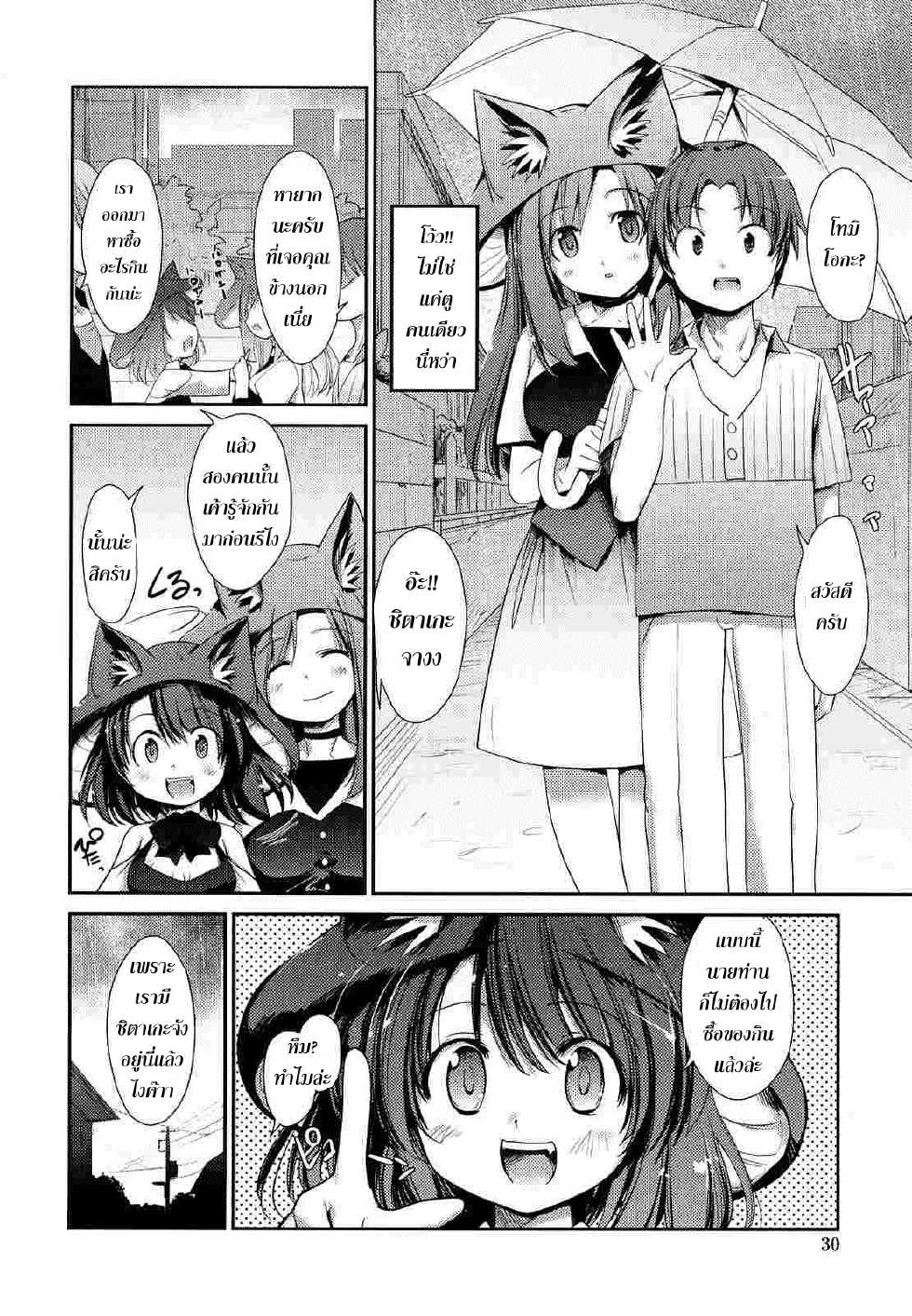 [Nixinamo Lens] Nekokino to Ame no Machi - Cat Mushroon Girl And Town of Rain [Thai ภาษาไทย] [Kuroneko] - Page 27