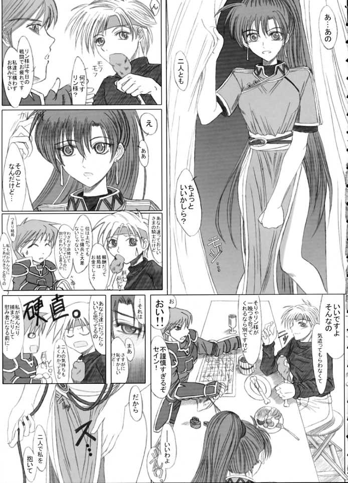 [studio A side B "Lover's" (Inanaki Shiki)] Love Love Fire!! Vol. 1 (Fire Emblem: Rekka no Ken) - Page 6