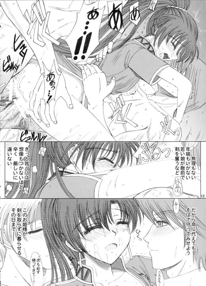 [studio A side B "Lover's" (Inanaki Shiki)] Love Love Fire!! Vol. 1 (Fire Emblem: Rekka no Ken) - Page 11