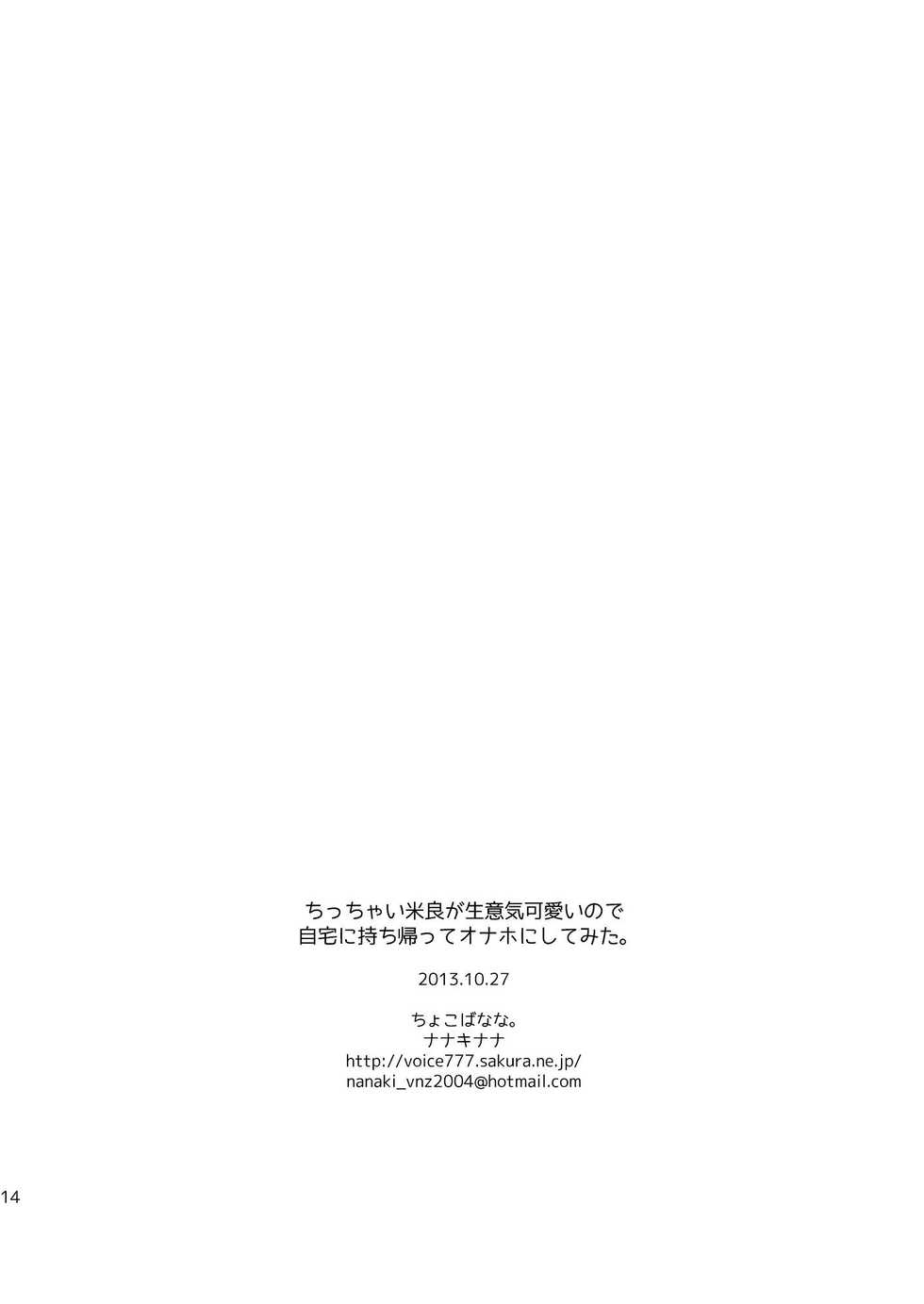 [Choco-Banana (Nanaki Nana)] Chicchai Mera ga Namaiki Kawaii node Jitaku ni Mochi kaette Onaho ni Shitemita (Strange Plus) [Digital] - Page 14