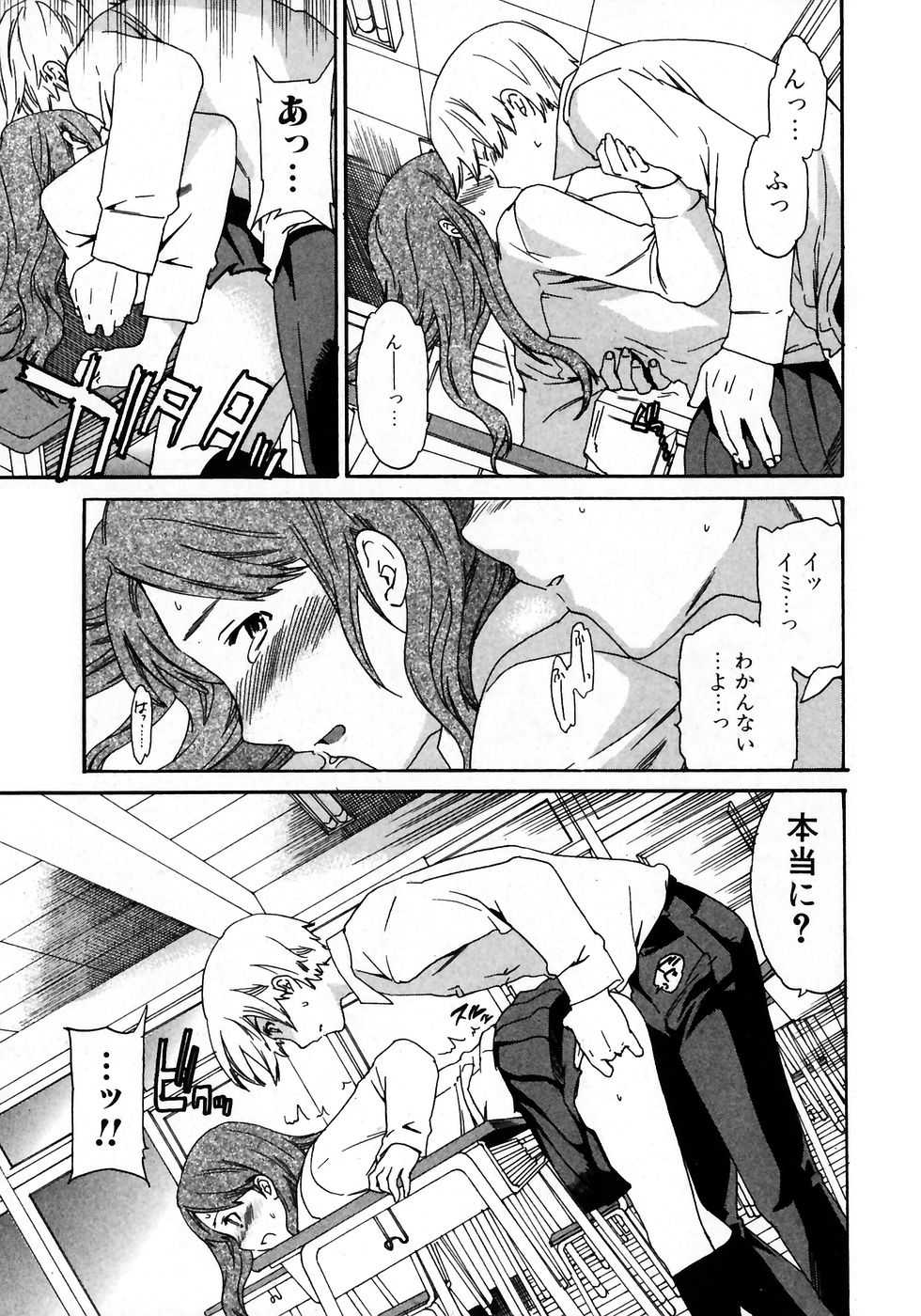 Jun-ai Kajitsu 2007-07 - Page 15