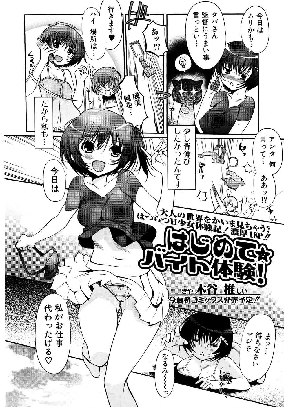 Jun-ai Kajitsu 2007-07 - Page 32