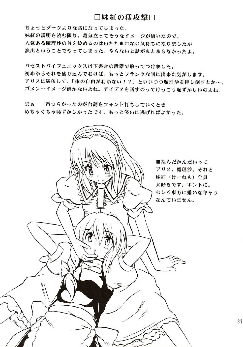 (C67) [Takaku-ya (Takaku Toshihiko)] Touhou Youjo Ranbu (Touhou Project) - Page 26