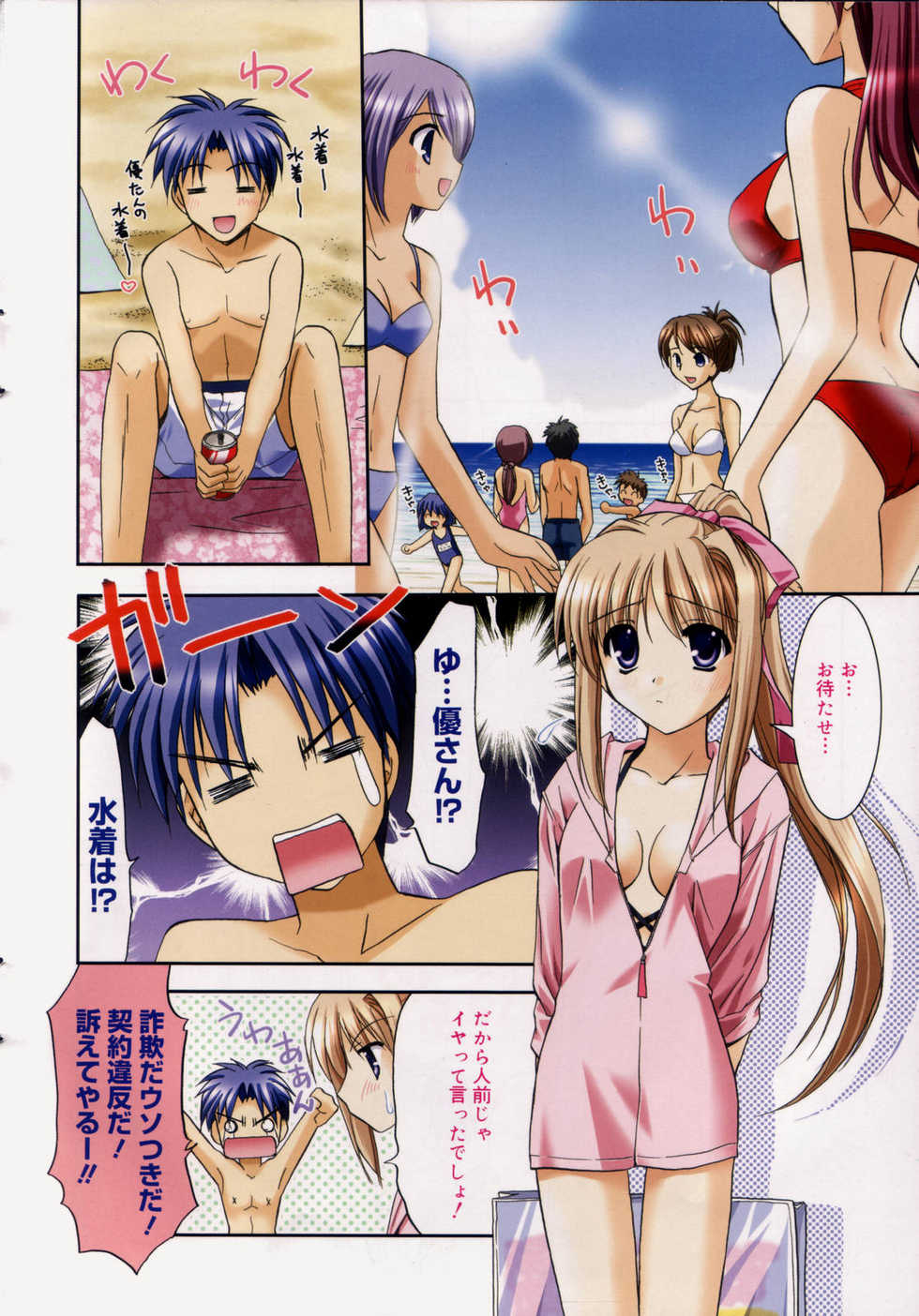 Manga Bangaichi 2006-10 - Page 10