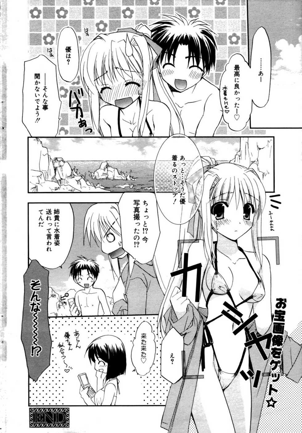 Manga Bangaichi 2006-10 - Page 18