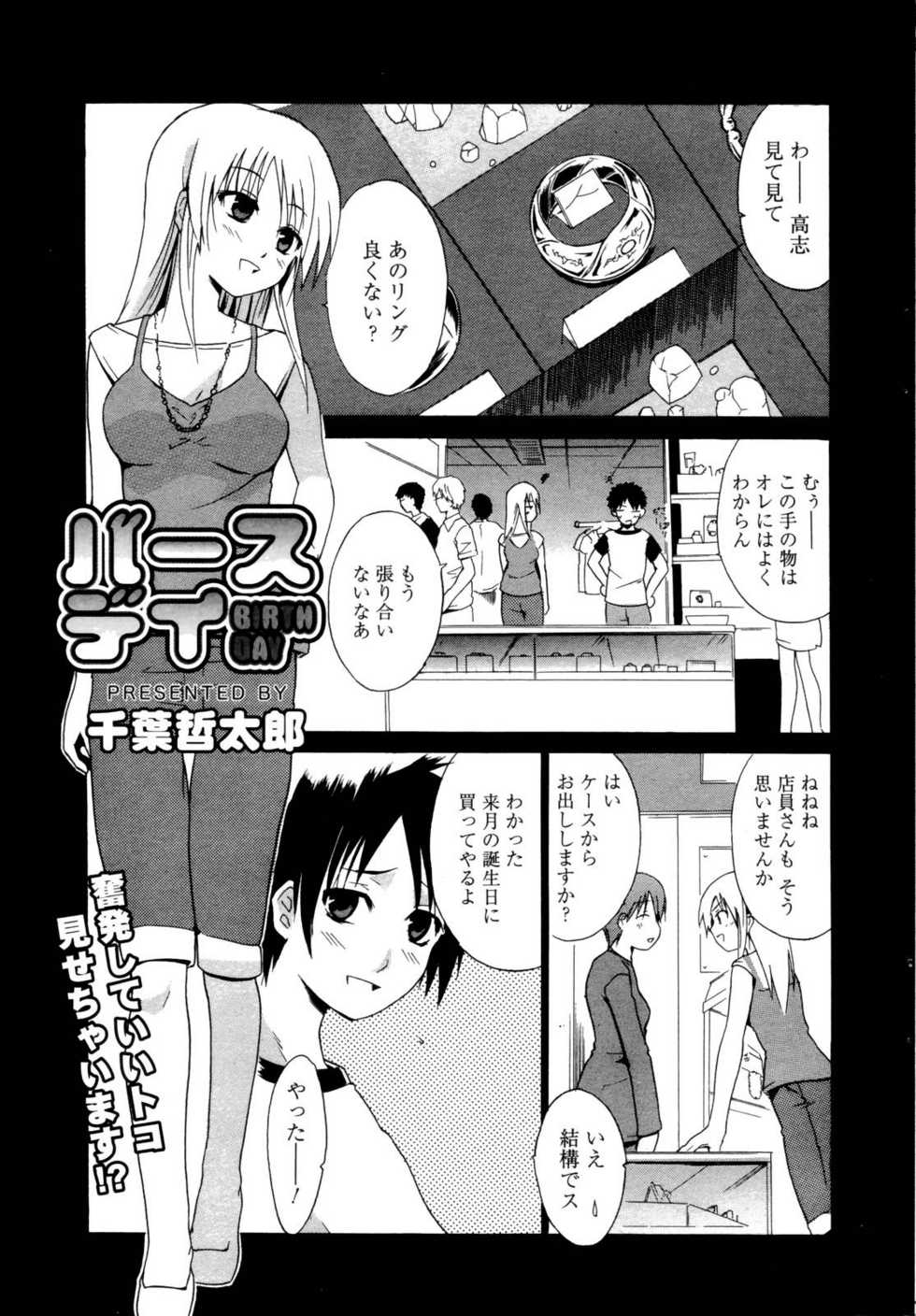 Manga Bangaichi 2006-10 - Page 19