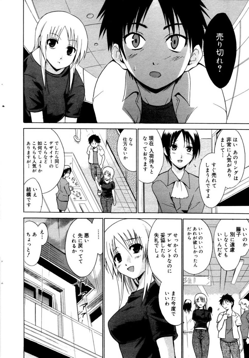 Manga Bangaichi 2006-10 - Page 20