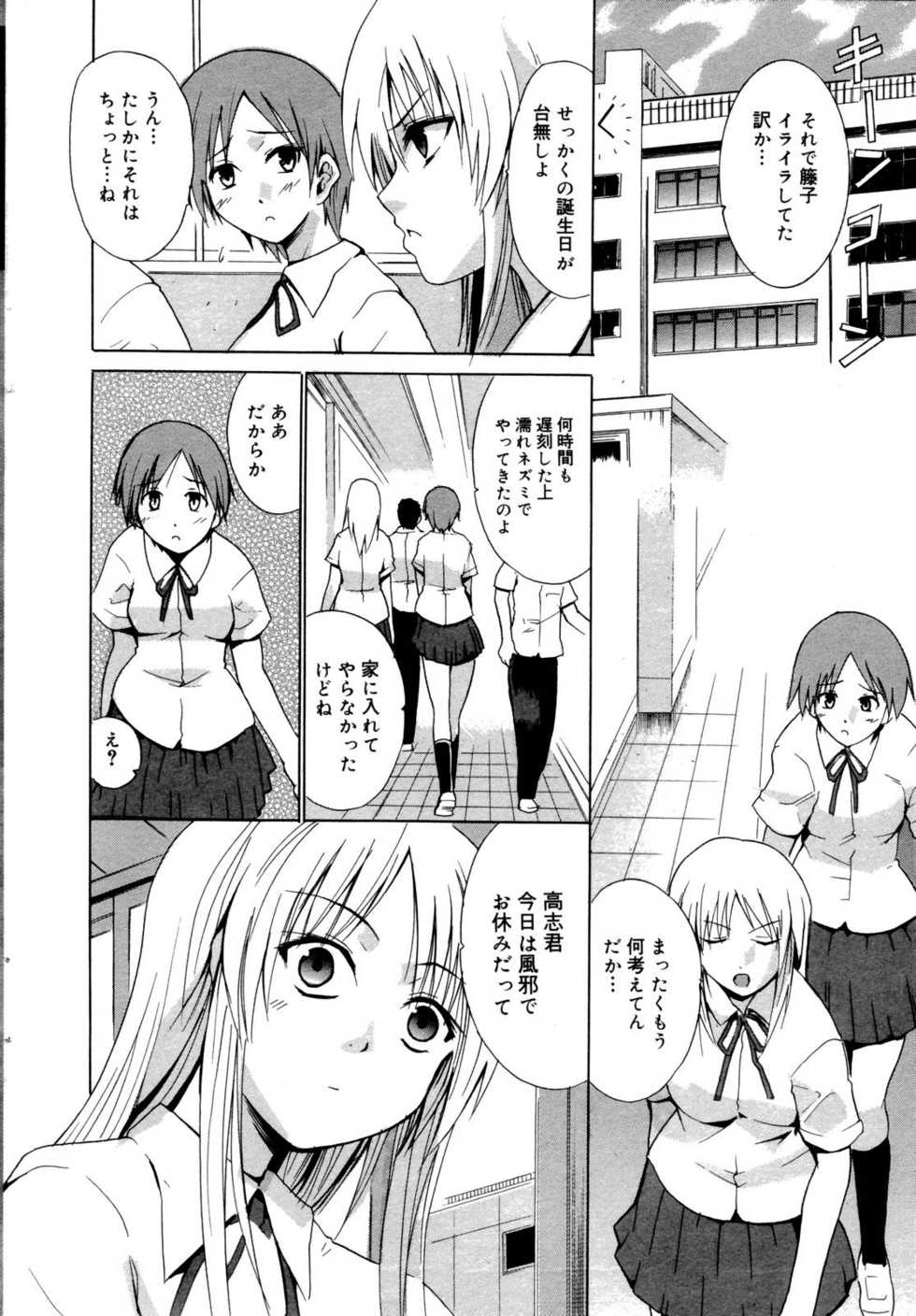 Manga Bangaichi 2006-10 - Page 22