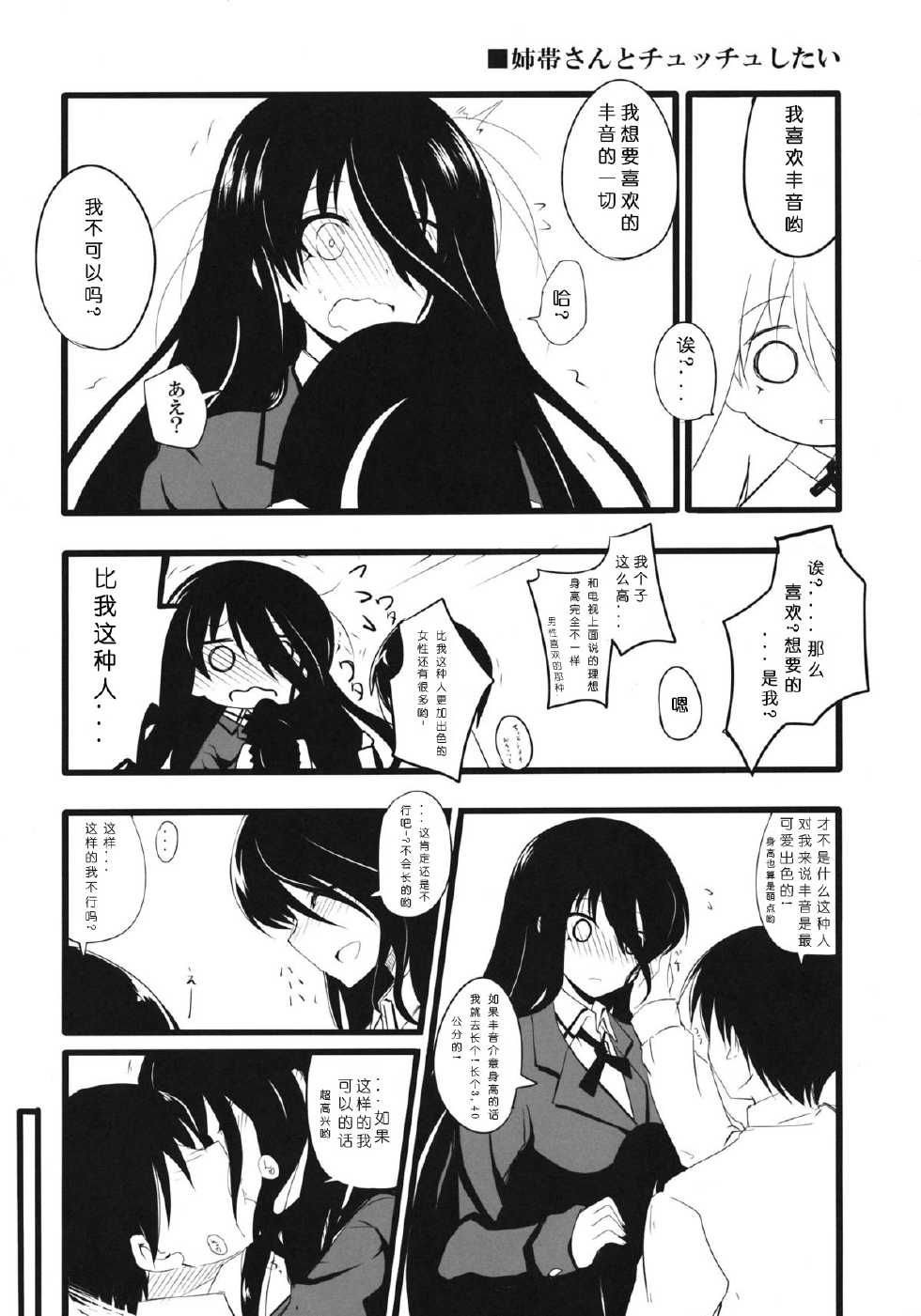 (Rinshan Kaihou! 5) [E ni Kaita Mochi (Itamochi)] Anetai-san to Chucchu Shitai (Saki) [Chinese] [喜迎离婚汉化组] - Page 2