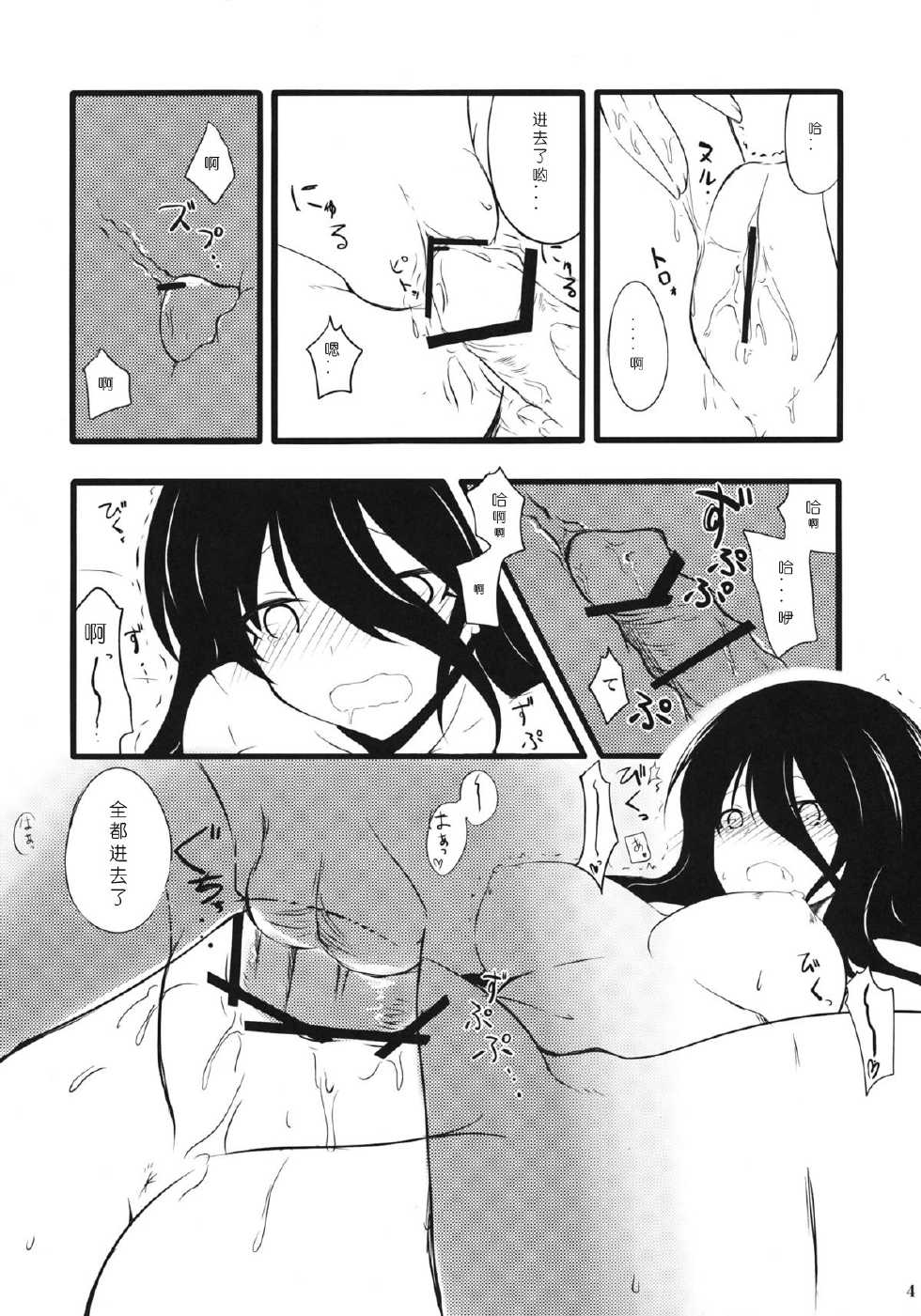 (Rinshan Kaihou! 5) [E ni Kaita Mochi (Itamochi)] Anetai-san to Chucchu Shitai (Saki) [Chinese] [喜迎离婚汉化组] - Page 4