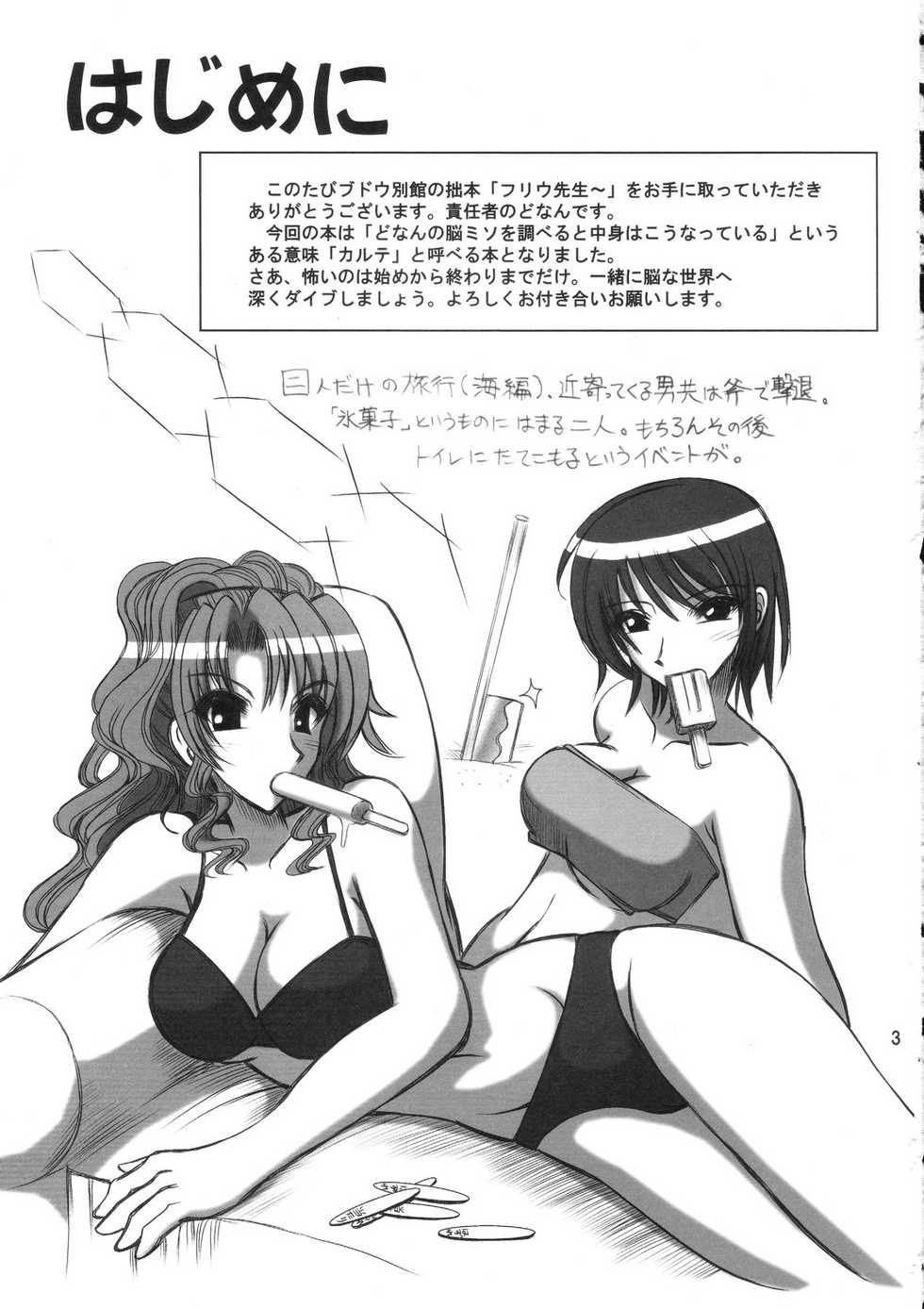 (C68) [Budou Bekkan (Donan)] Furiu-sensei-shiki Tairikukan Dandou Pizza (Angel Howling, Suzumiya Haruhi no Yuuutsu) - Page 2