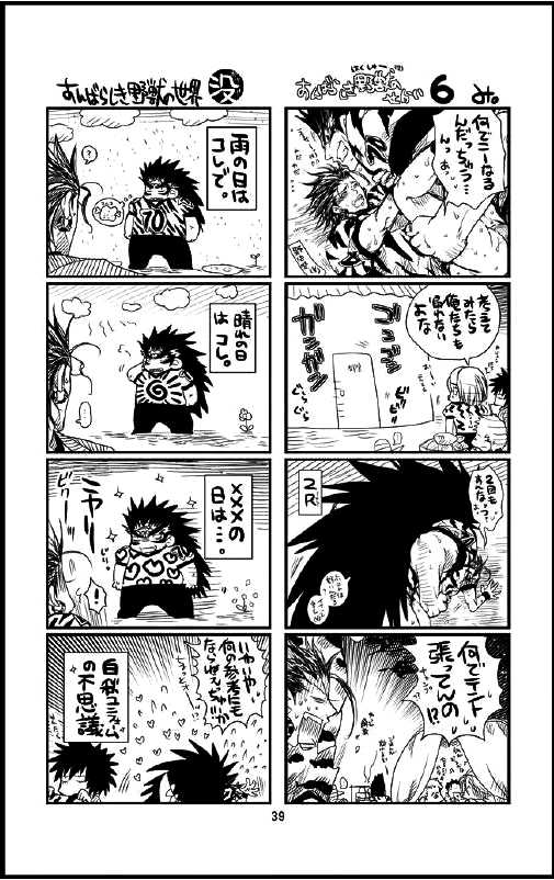 [Hariko no Tora (Midoh Torako)] Datte, Yajuu no Setsuri (Eyeshield 21) - Page 39