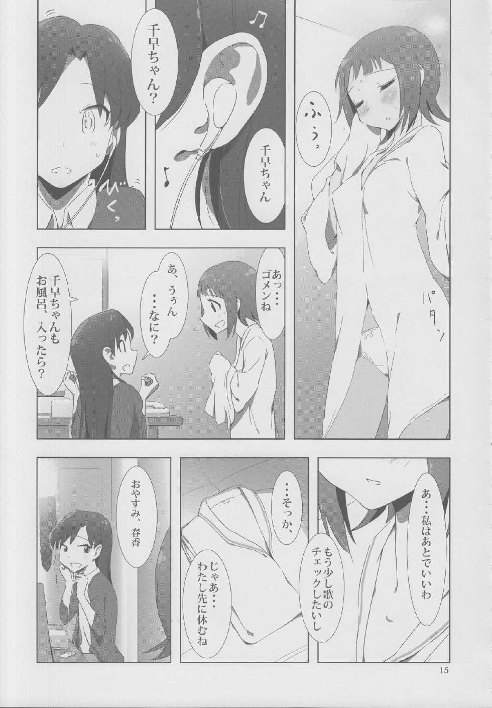 [Xpanda (zasha)] YuliYuli M@ster 2 Futari no City Hotel (THE iDOLM@STER) - Page 14